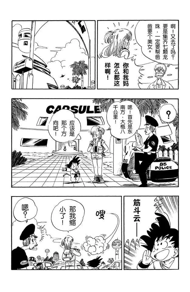 第69话 布尔玛和悟空二次合作 第14页