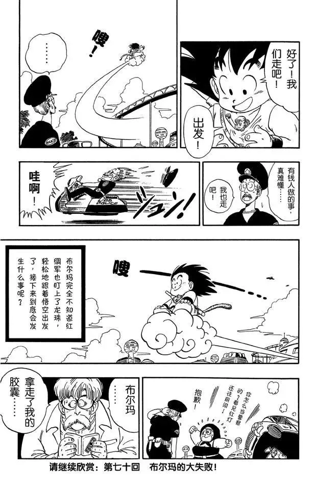 第69话 布尔玛和悟空二次合作 第15页