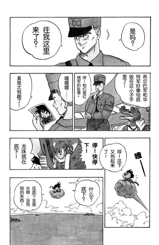 第70话 布尔玛的大失败！ 第5页