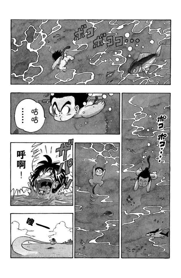 第70话 布尔玛的大失败！ 第9页