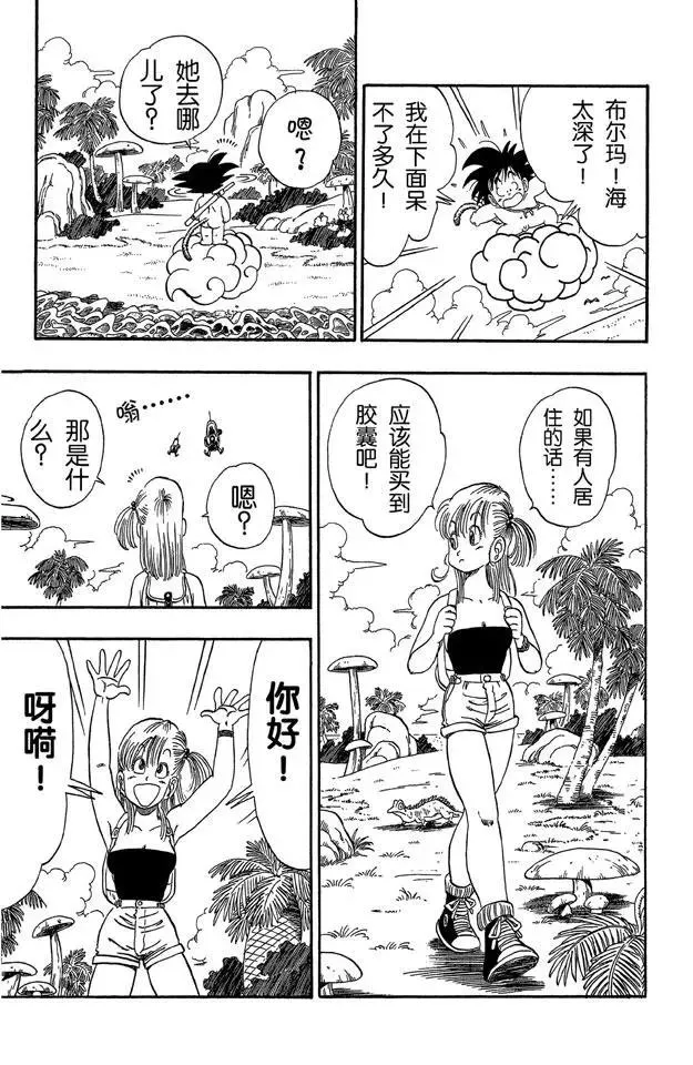第70话 布尔玛的大失败！ 第11页