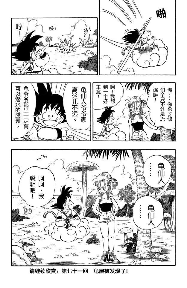 第70话 布尔玛的大失败！ 第17页
