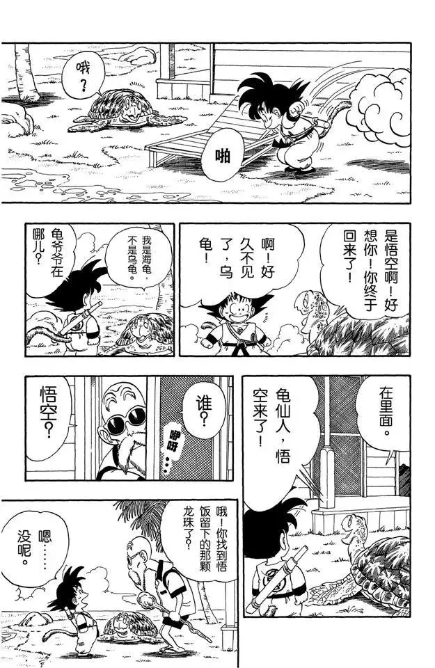 第71话 龟屋被发现了！ 第3页
