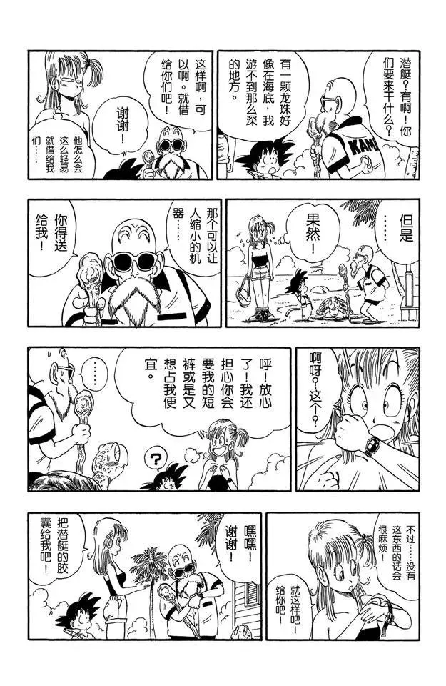 第71话 龟屋被发现了！ 第5页