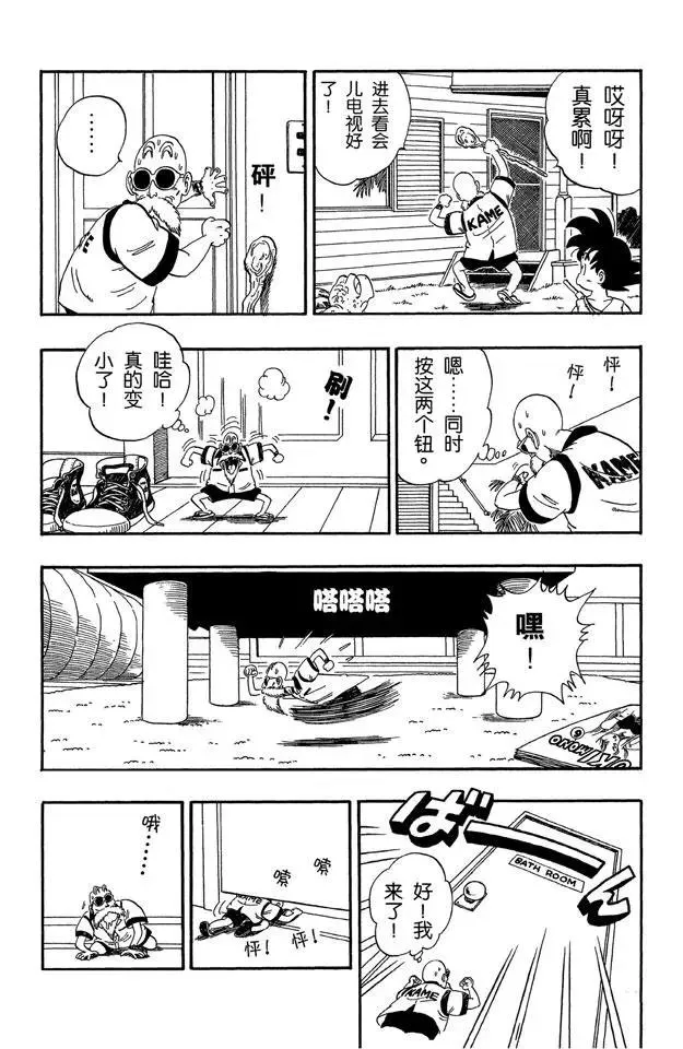 第71话 龟屋被发现了！ 第8页