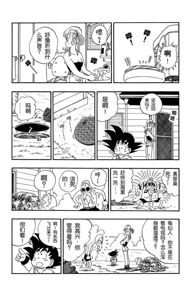 第71话 龟屋被发现了！ 第10页