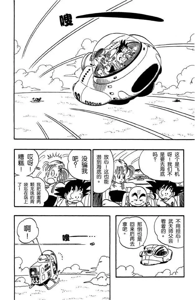 第71话 龟屋被发现了！ 第14页