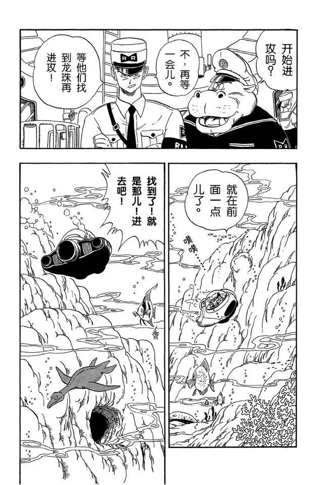 第72话 布鲁将军 开始进攻 第9页