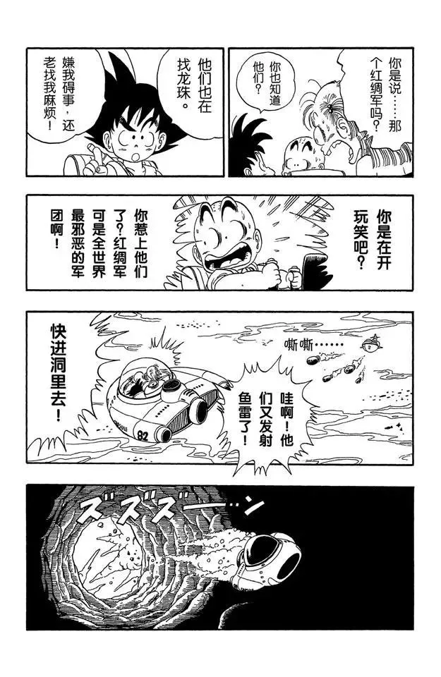 第72话 布鲁将军 开始进攻 第12页