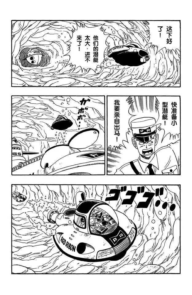 第72话 布鲁将军 开始进攻 第14页
