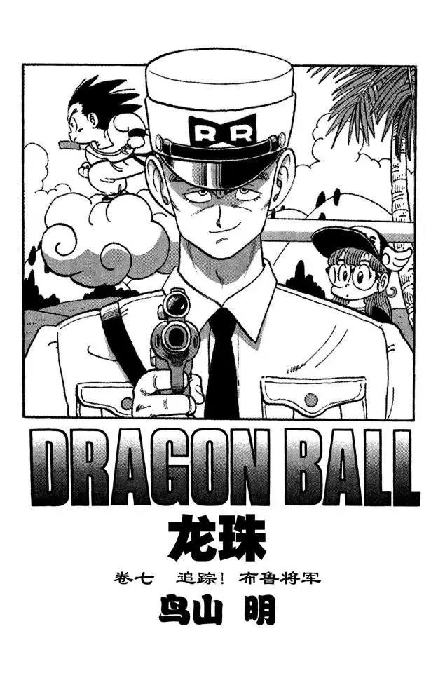 第73话 布鲁将军失算 第3页