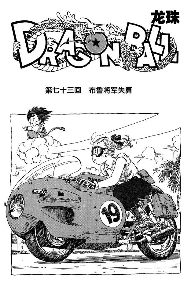 第73话 布鲁将军失算 第7页