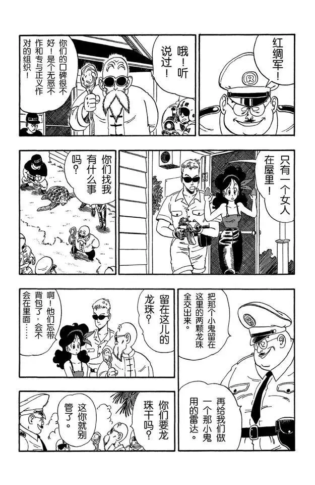 第73话 布鲁将军失算 第9页