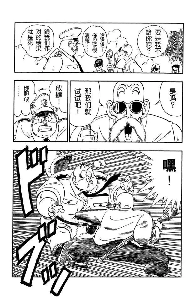 第73话 布鲁将军失算 第10页