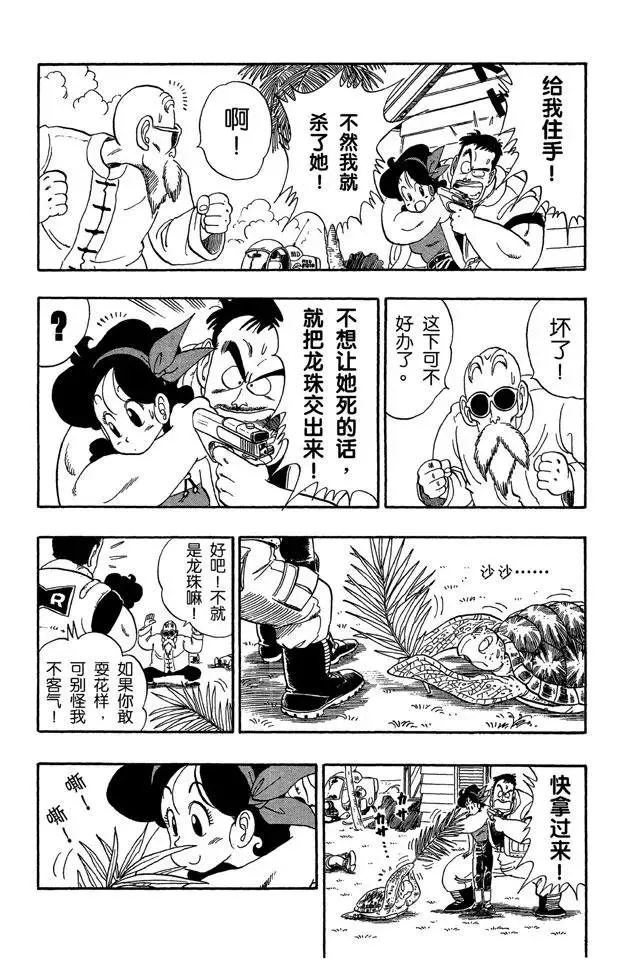 第73话 布鲁将军失算 第14页