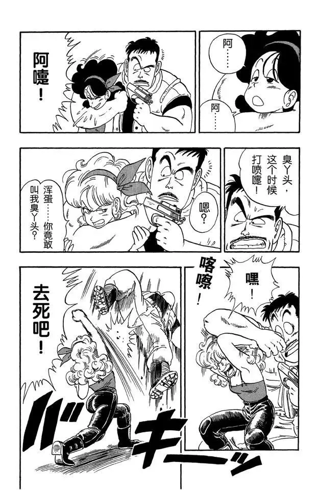 第73话 布鲁将军失算 第15页