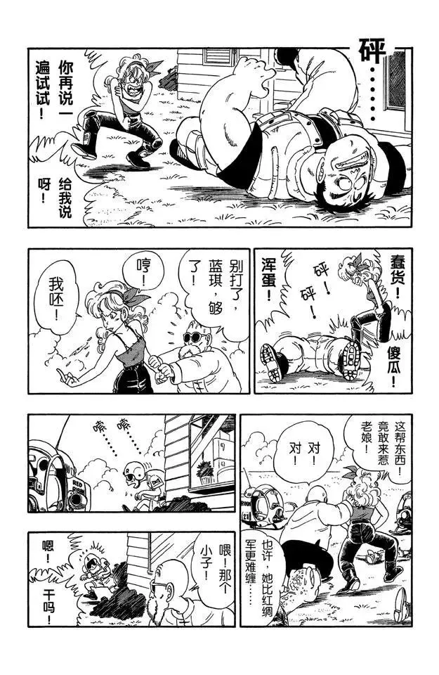 第73话 布鲁将军失算 第16页