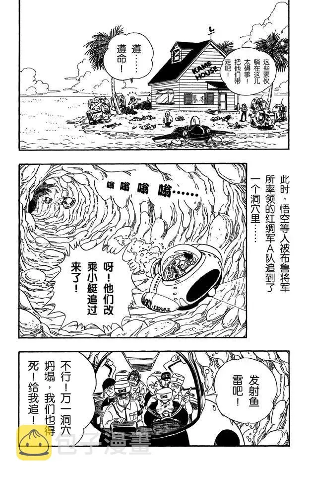 第73话 布鲁将军失算 第17页