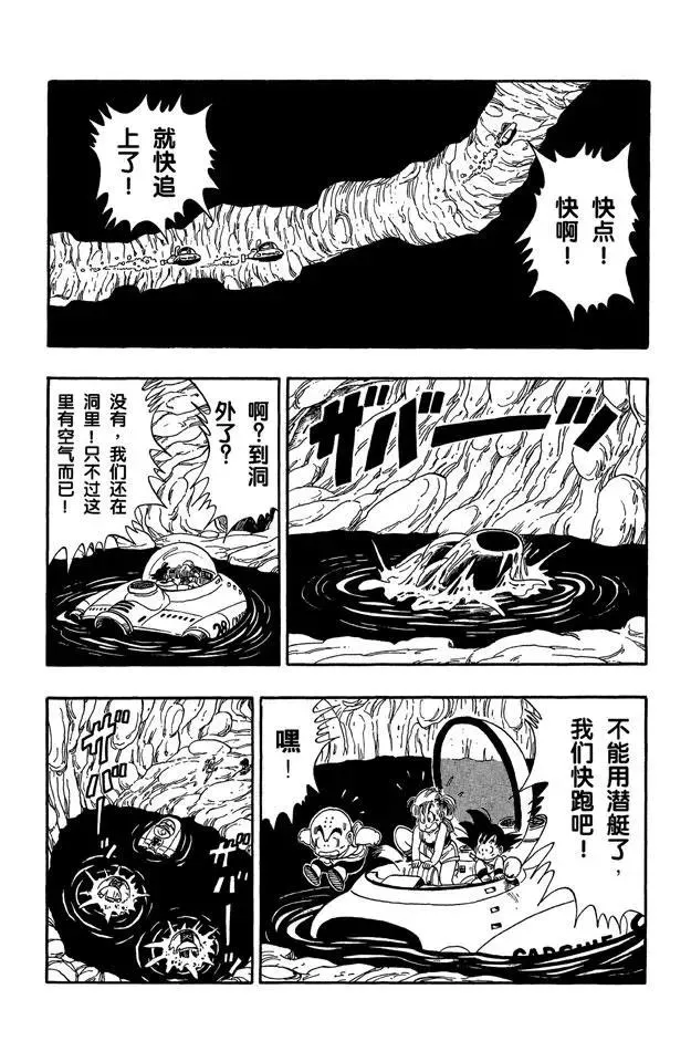 第73话 布鲁将军失算 第18页