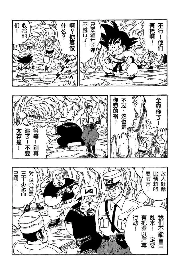 第73话 布鲁将军失算 第20页