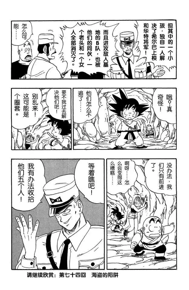 第73话 布鲁将军失算 第21页