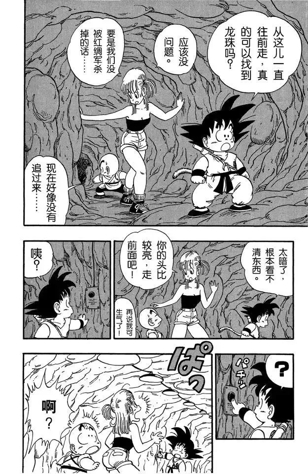 第74话 海盗的陷阱 第1页