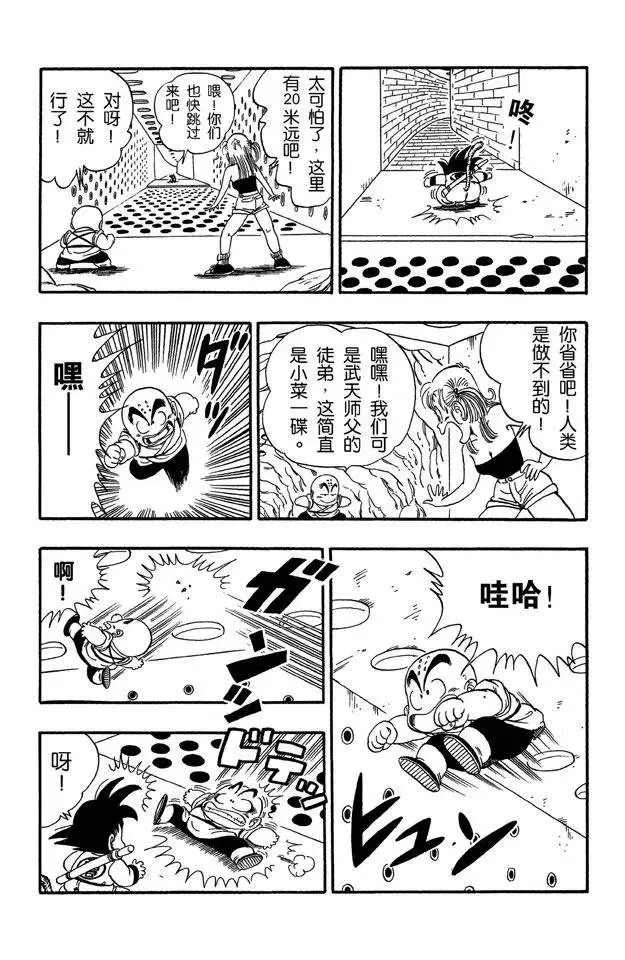 第74话 海盗的陷阱 第9页