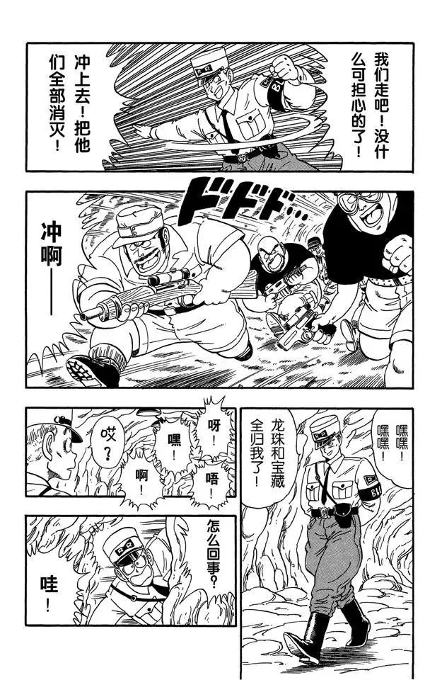 第74话 海盗的陷阱 第12页