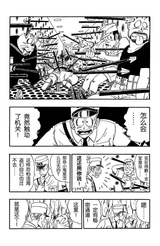 第74话 海盗的陷阱 第13页