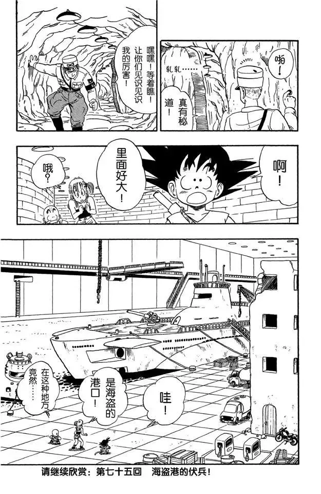 第74话 海盗的陷阱 第14页