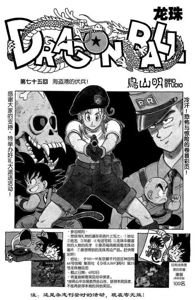 第75话 海盗港的伏兵！ 第1页
