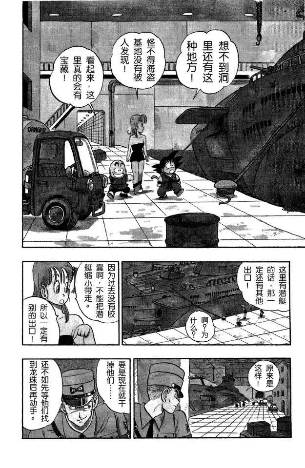 第75话 海盗港的伏兵！ 第2页
