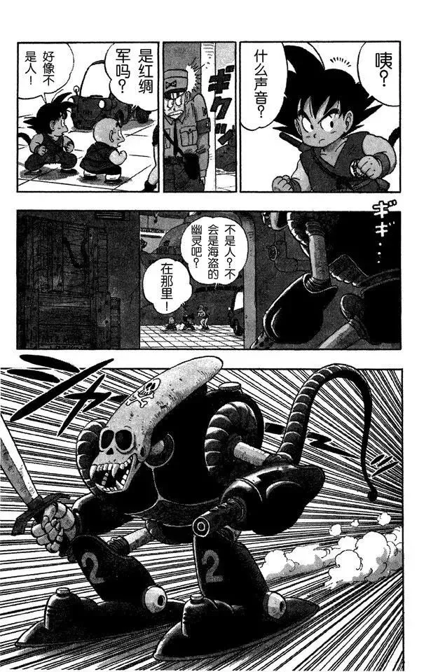 第75话 海盗港的伏兵！ 第3页