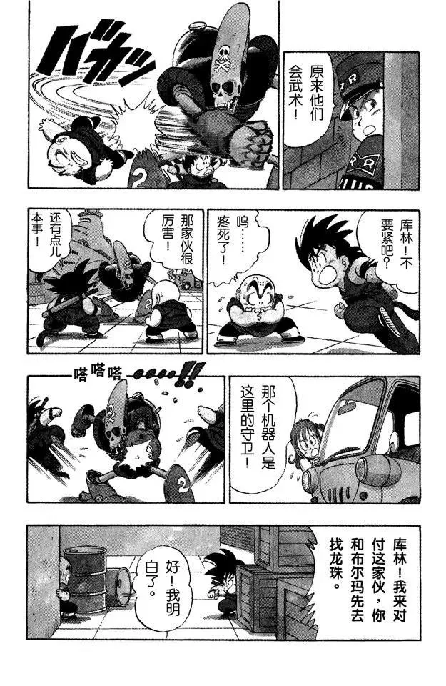 第75话 海盗港的伏兵！ 第6页