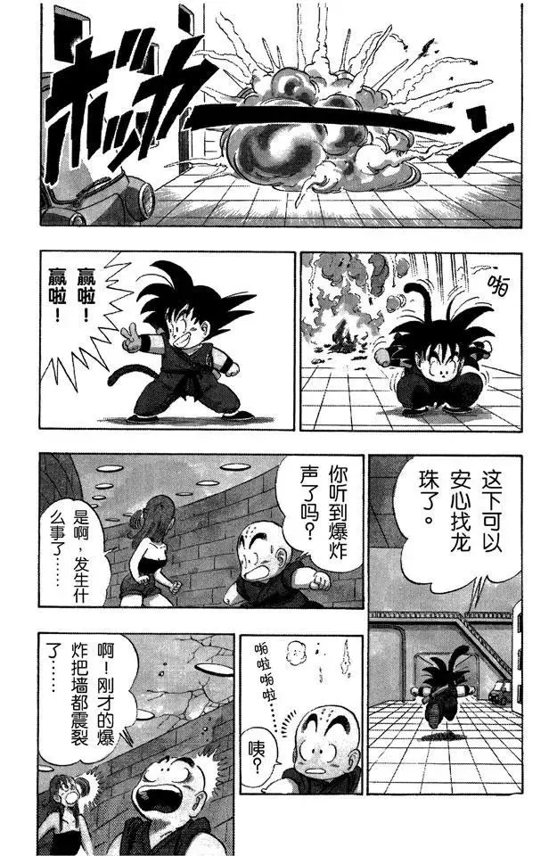 第75话 海盗港的伏兵！ 第14页