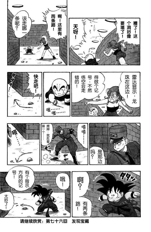 第75话 海盗港的伏兵！ 第15页