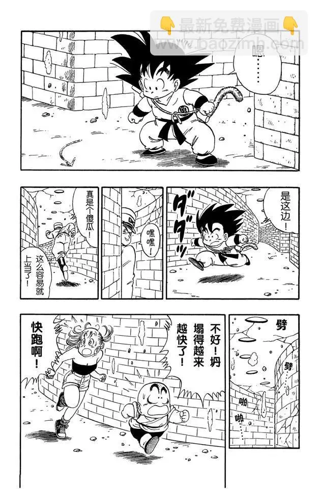 第76话 发现宝藏 第2页