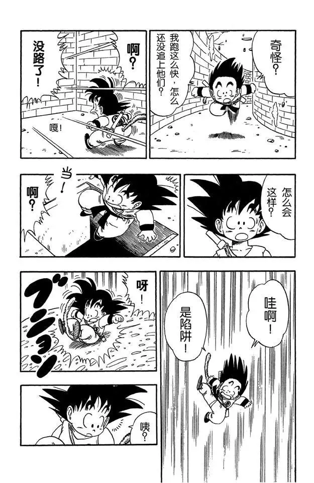 第76话 发现宝藏 第5页