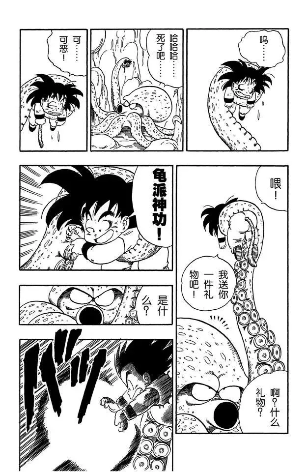 第76话 发现宝藏 第8页