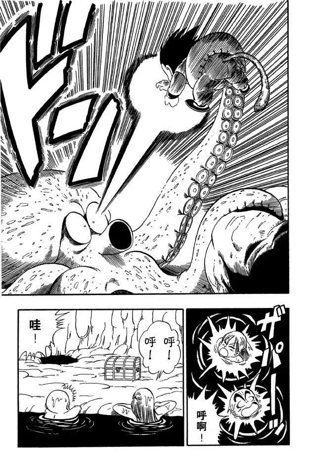 第76话 发现宝藏 第9页