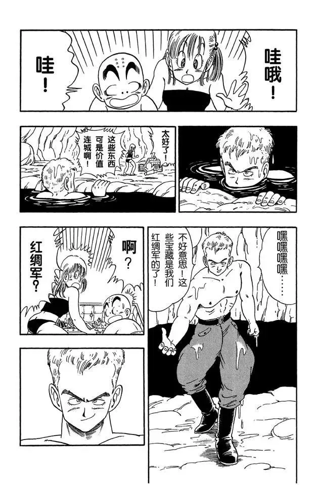 第76话 发现宝藏 第11页