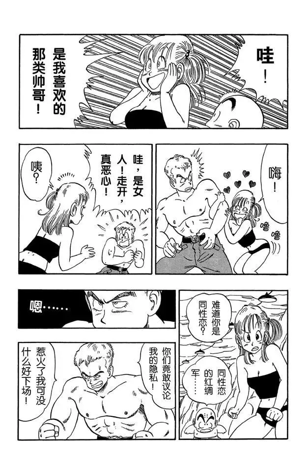 第76话 发现宝藏 第12页