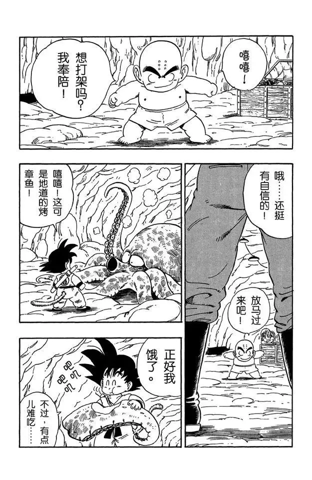 第76话 发现宝藏 第13页