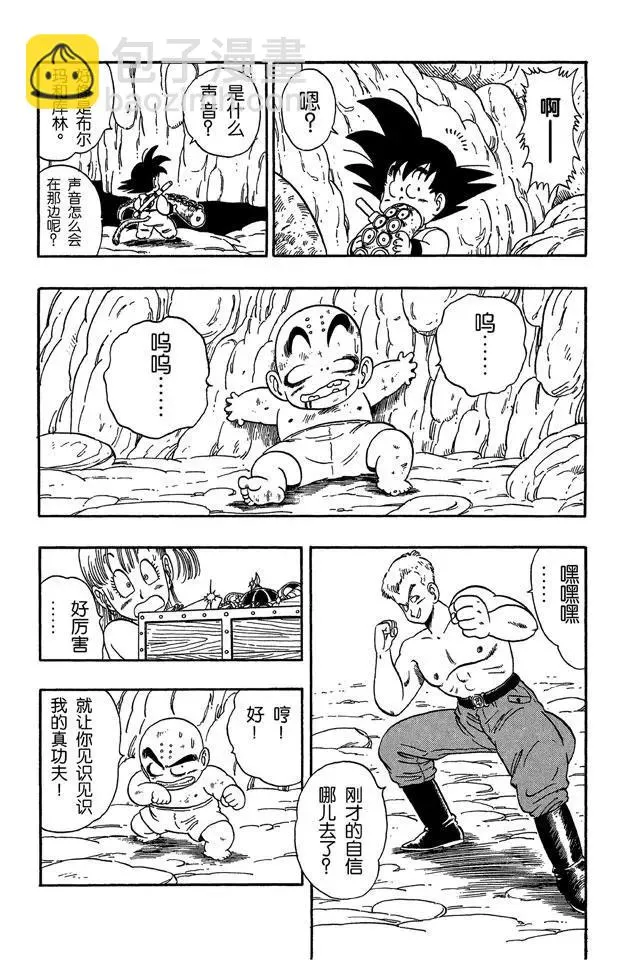 第76话 发现宝藏 第14页