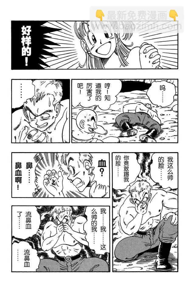 第77话 布鲁发光的眼睛 第4页