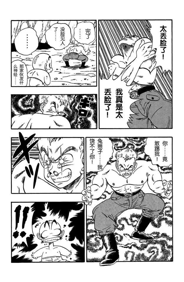 第77话 布鲁发光的眼睛 第5页