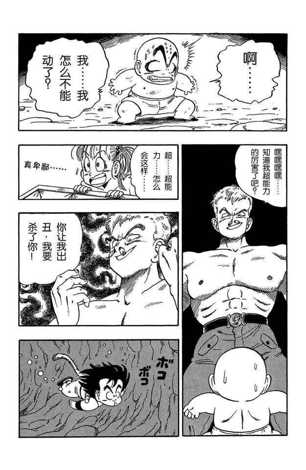 第77话 布鲁发光的眼睛 第6页