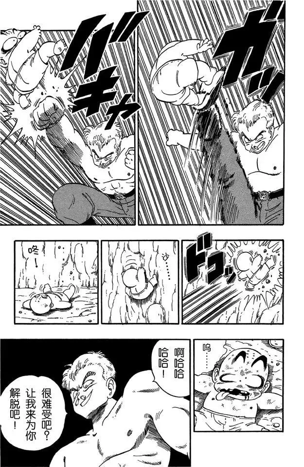 第77话 布鲁发光的眼睛 第7页