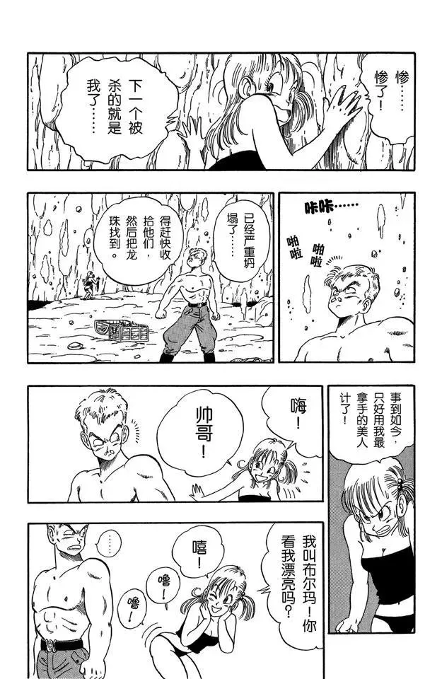 第77话 布鲁发光的眼睛 第8页