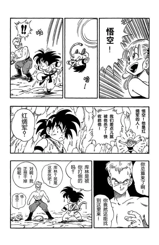 第77话 布鲁发光的眼睛 第11页